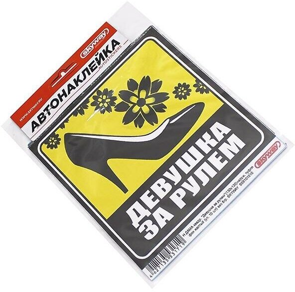 Наклейка ДАМА квадр. 