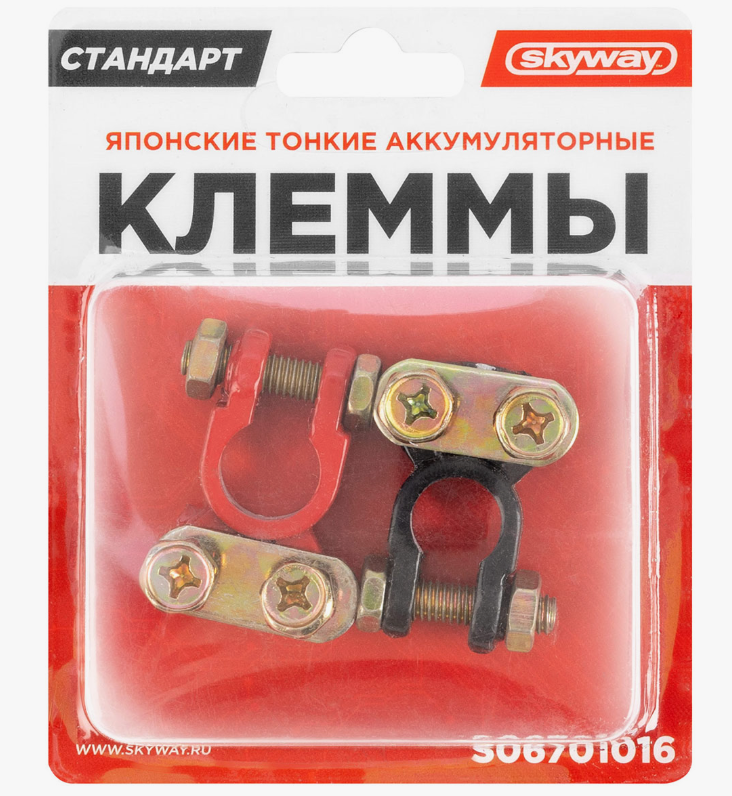 Клеммы АКБ Азия алюминиевые SKYWAY с креплением провода зажим планкой комп. 2шт 016